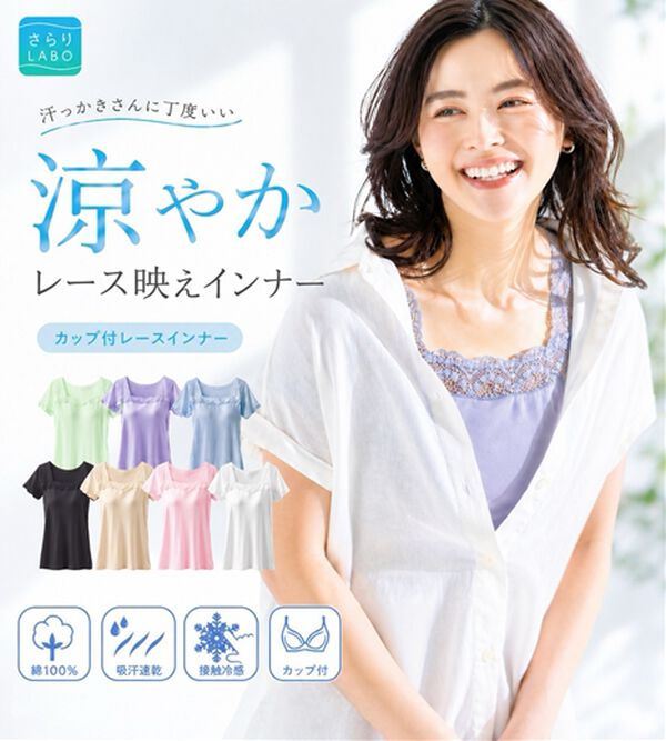 LAVIENNE（ラヴィエンヌ）の「【夏を快適に！】綿１００％汗取りレース・カップ付インナー＜さらりラボ＞（ブラトップ・カップ付きインナー）」｜詳細画像