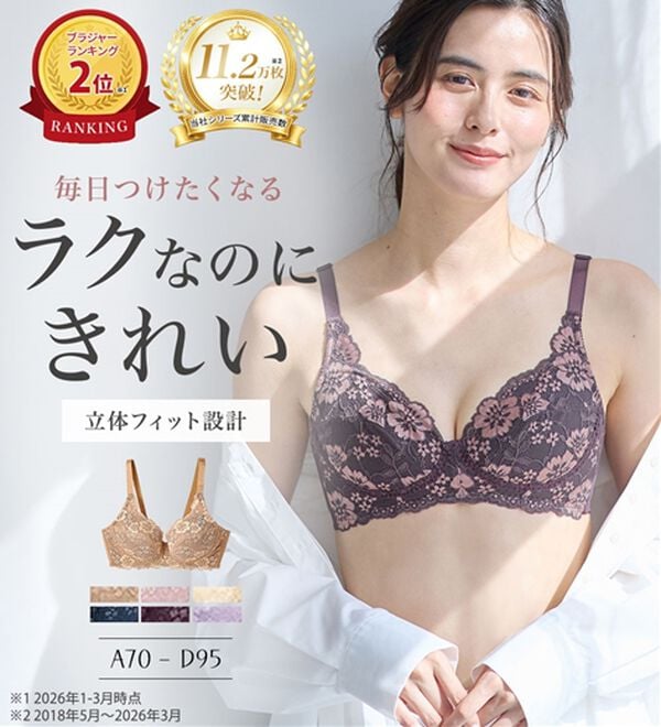 LAVIENNE（ラヴィエンヌ）の「５０代からの３次元設計ノンワイヤーブラ【Ａ７０～Ｄ９５】（ブラジャー）」｜詳細画像