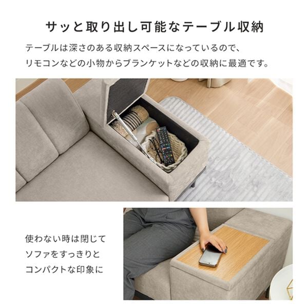iellio（イエリオ）の「収納テーブル付ワイドソファＺｏｌｔ（ゾルト）（ソファ）」｜詳細画像