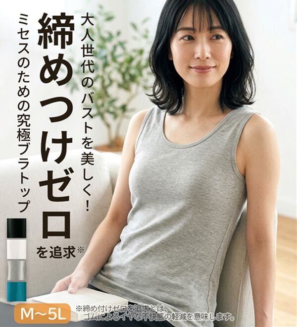 「ミセスのための究極ブラトップ（肌着・インナーウェア）」｜詳細画像