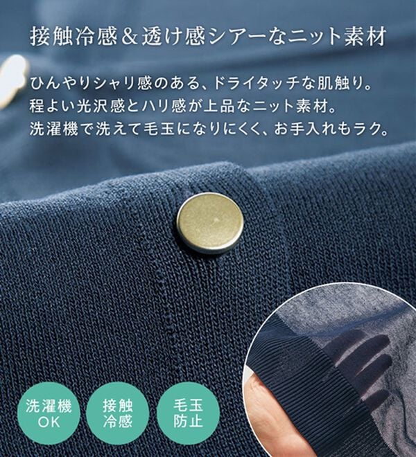 BELLUNA（ベルーナ）の「【快適Ｌａｂ．】シャリ冷！洗える多機能ニットカーディガン（ニットカーディガン）」｜詳細画像