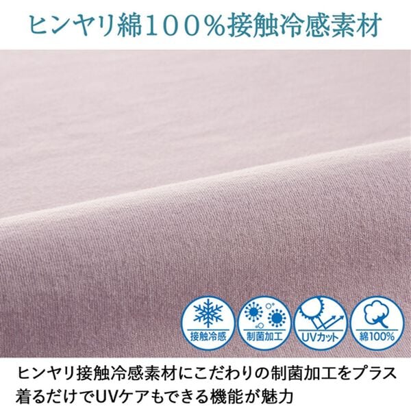 BELLUNA（ベルーナ）の「ヒンヤリ制菌加工綿１００％プルオーバー（カットソー）」｜詳細画像