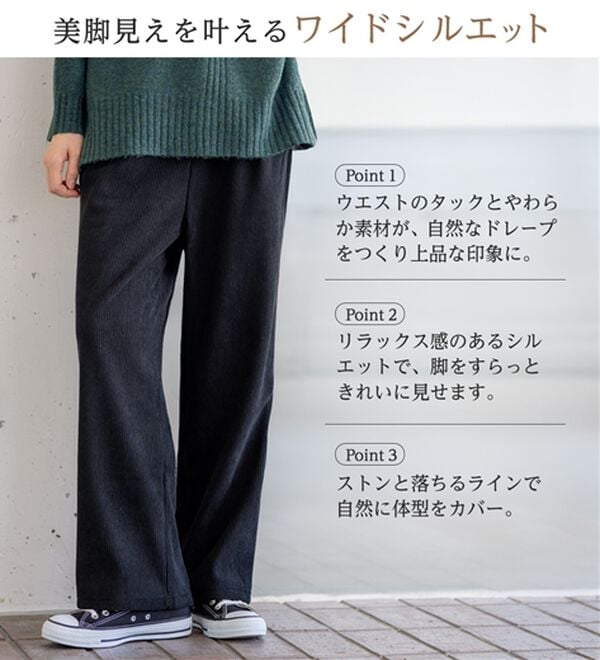 BELLUNA（ベルーナ）の「なめらか裏ベロアコーデュロイワイドパンツ（ワイドパンツ・ガウチョ）」｜詳細画像