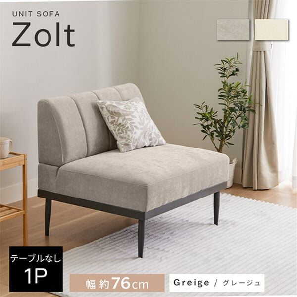 iellio（イエリオ）の「収納テーブル付ワイドソファＺｏｌｔ（ゾルト）（ソファ）」｜詳細画像