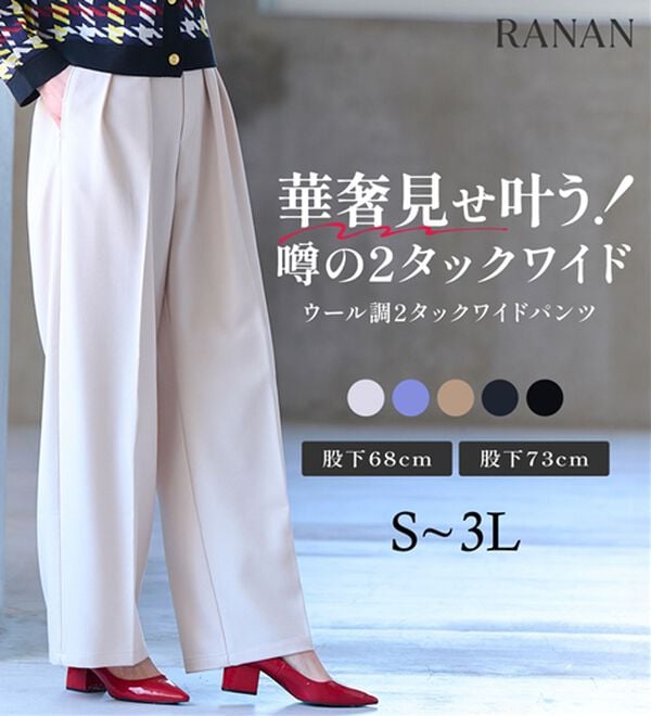 RANAN（ラナン）の「ウール調２タックワイドパンツ（フルレングスパンツ）」｜詳細画像