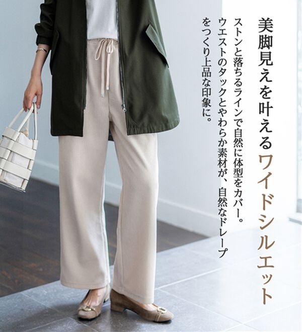BELLUNA（ベルーナ）の「なめらかコーデュロイワイドパンツ（ワイドパンツ・ガウチョ）」｜詳細画像