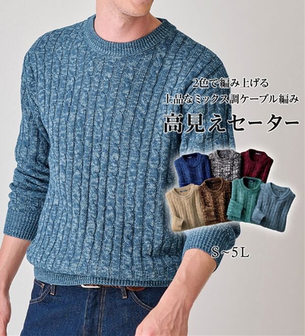 「２色で編み上げる高見えケーブル編セーター（メンズニット・セーター）」｜詳細画像