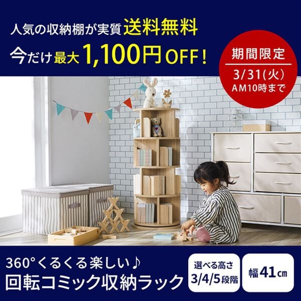 iellio（イエリオ）の「回転コミック収納ラック＜本棚・収納棚＞（ラック・棚・本棚）」｜詳細画像