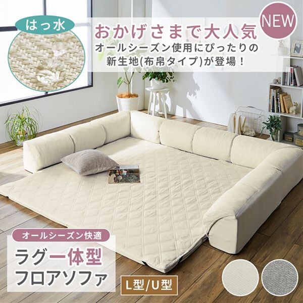 iellio（イエリオ）の「はっ水ゆったり・まったりクッション一体型ラグ＜布帛（フハク）タイプ・フロアソファ・ローソファー・ロングシーズン＞（ラグ）」｜詳細画像
