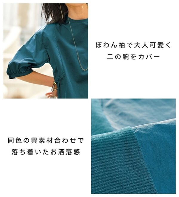 BELLUNA（ベルーナ）の「高見え！異素材切替ドロスト使いプルオーバー（カットソー）」｜詳細画像