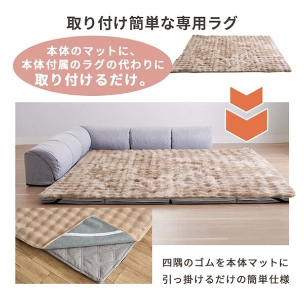 iellio（イエリオ）の「ゆったり・まったりクッション一体型ラグ専用カバー（ラグ）」｜詳細画像