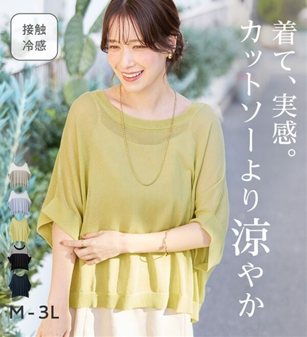 Viola e Viola（ヴィオラ エ ヴィオラ）の「【ひんやり／体型隠し】透け感がちょうどいい！ゆったりサマーニット（ニット・セーター）」｜詳細画像