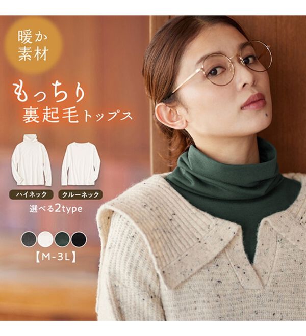 Viola e Viola（ヴィオラ エ ヴィオラ）の「【選べる衿】あったか裏起毛トップス＜ハイネック・クルーネック＞（カットソー）」｜詳細画像