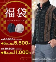 「メンズお楽しみ福袋２０２６（メンズブルゾン）」