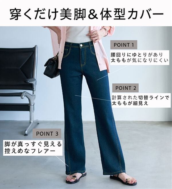 BELLUNA（ベルーナ）の「細見せ！セミフレアーデニムパンツ（フルレングスパンツ）」｜詳細画像