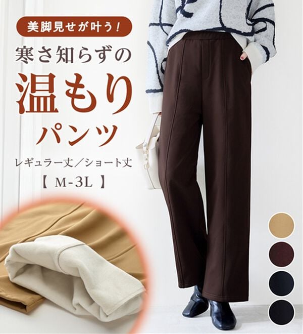 alotta（アロッタ）の「【選べる丈】寒さ知らずの暖かさ！美脚見せセミワイドパンツ（ワイドパンツ・ガウチョ）」｜詳細画像