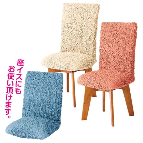 「フィット式　伸びるチェアカバー　同色２枚組（ソファーカバー）」｜詳細画像
