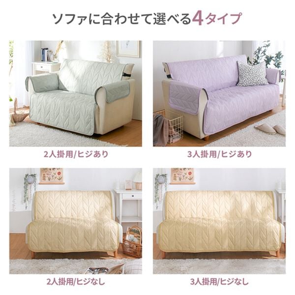 iellio（イエリオ）の「１年中使える！はっ水引っ掛かりにくい抗菌防臭ソファカバー＜２人掛・３人掛・ひっかかりにくい・ずれにくい・洗濯可能＞（ソファーカバー）」｜詳細画像