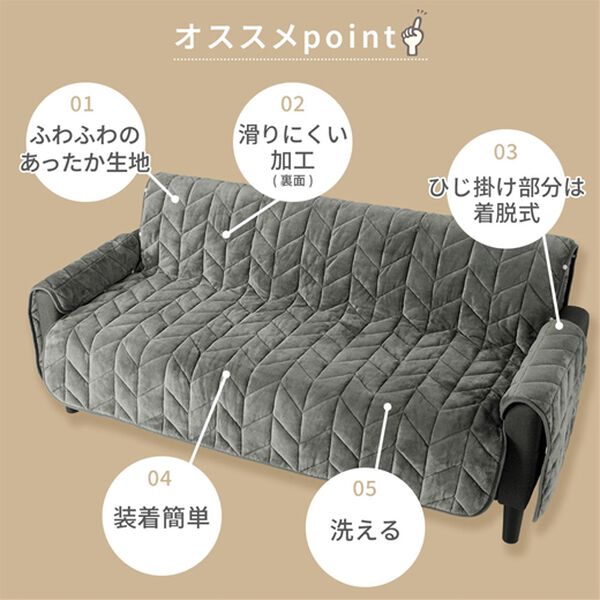 iellio（イエリオ）の「あったかふわふわボリュームソファカバー＜吸湿発熱・フランネル素材＞（ソファーカバー）」｜詳細画像