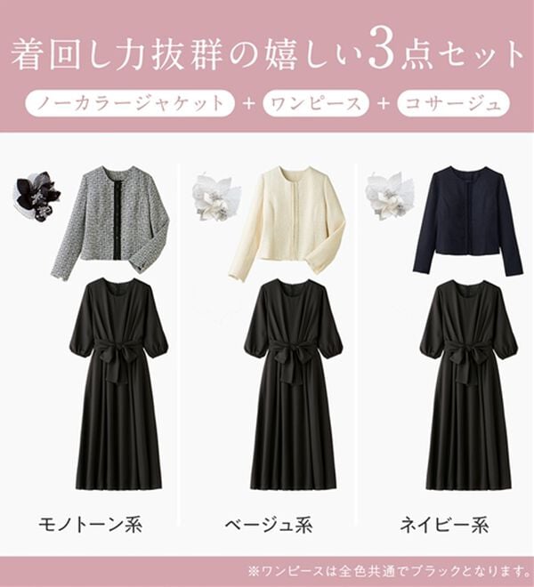 alotta（アロッタ）の「【３点セット】入学式卒業式に！ママに嬉しい洗えるワンピセレモニースーツ＜７号～２３号＞（ワンピースセットスーツ）」｜詳細画像