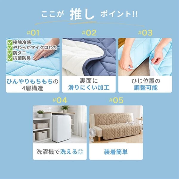 iellio（イエリオ）の「もちもち涼感ソファカバー＜滑りにくい・洗える・接触冷感・抗菌防臭・防ダニ・ソファーカバー・ハイバック・２人掛・３人掛＞（ソファーカバー）」｜詳細画像