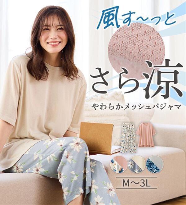 LAVIENNE（ラヴィエンヌ）の「【寝苦しさにさよなら】風がス～っと肌さら！涼しいメッシュ使いパジャマ（パジャマ・ルームウェア）」｜詳細画像