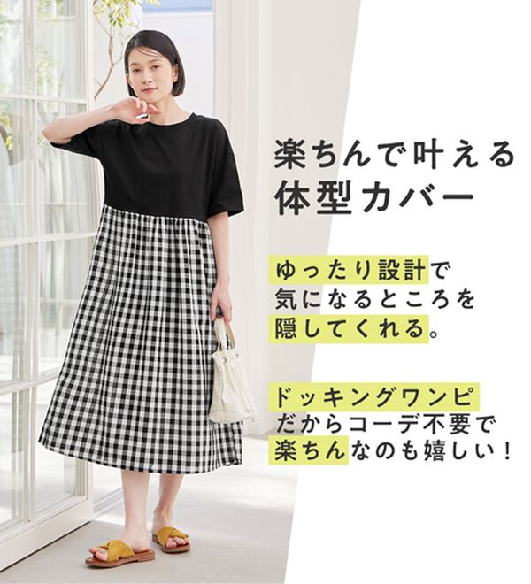 Viola e Viola（ヴィオラ エ ヴィオラ）の「さらひやりコーデ楽ちんドッキングワンピ―ス（ドッキングワンピース）」｜詳細画像