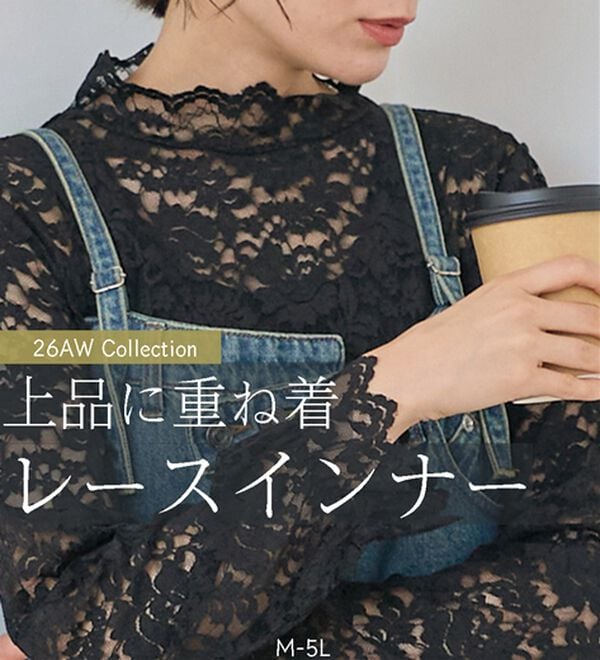 LAVIENNE（ラヴィエンヌ）の「【選べる襟・袖】着映え叶う上品レースインナー（肌着・インナーウェア）」｜詳細画像
