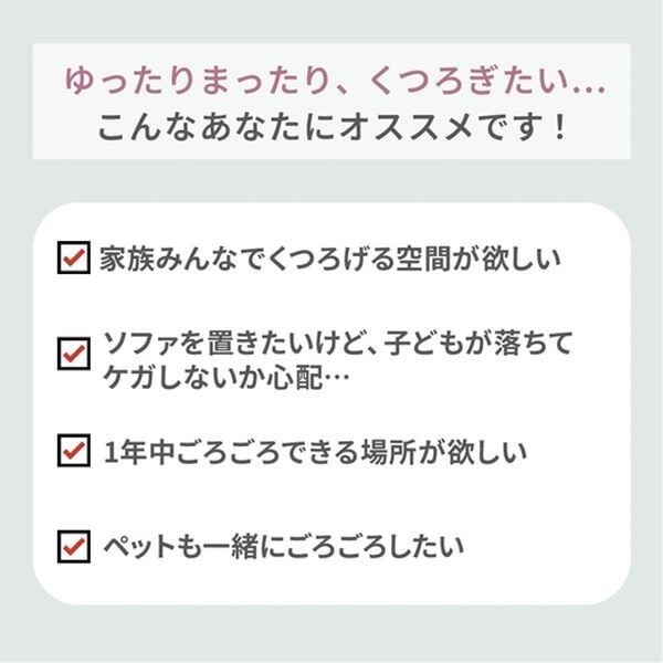 iellio（イエリオ）の「はっ水ゆったり・まったりクッション一体型ラグ＜洗える・布帛（ふはく）タイプ・フロアソファ・ローソファー・ロングシーズン＞（ラグ）」｜詳細画像