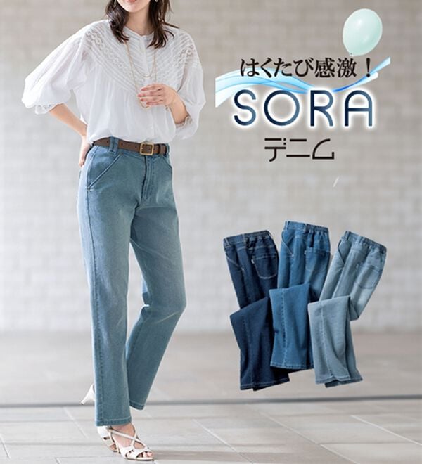 ルフラン（ルフラン）の「【３本組】ＳＯＲＡ（ソラ）デニム（フルレングスパンツ）」｜詳細画像