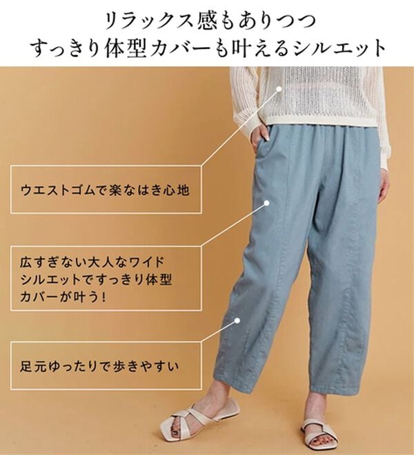 BELLUNA（ベルーナ）の「レーヨン麻入りゆったりワイドパンツ（フルレングスパンツ）」｜詳細画像