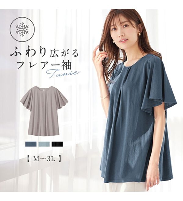 alotta（アロッタ）の「【接触冷感】フロントタックフレアー袖チュニック（チュニック）」｜詳細画像