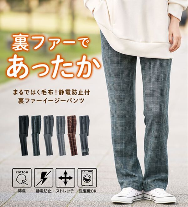 BELLUNA（ベルーナ）の「まるではく毛布！静電防止付裏ファーイージーパンツ（フルレングスパンツ）」｜詳細画像