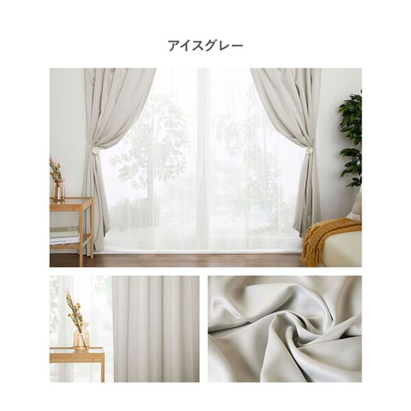 iellio（イエリオ）の「お買得カーテンセット＜３級遮光・４枚組・洗える・無地・既製サイズ＞（ドレープカーテン）」｜詳細画像
