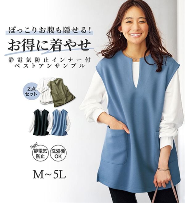 BELLUNA（ベルーナ）の「【2点セット】静電気防止インナー付ベストアンサンブル（アンサンブル）」｜詳細画像