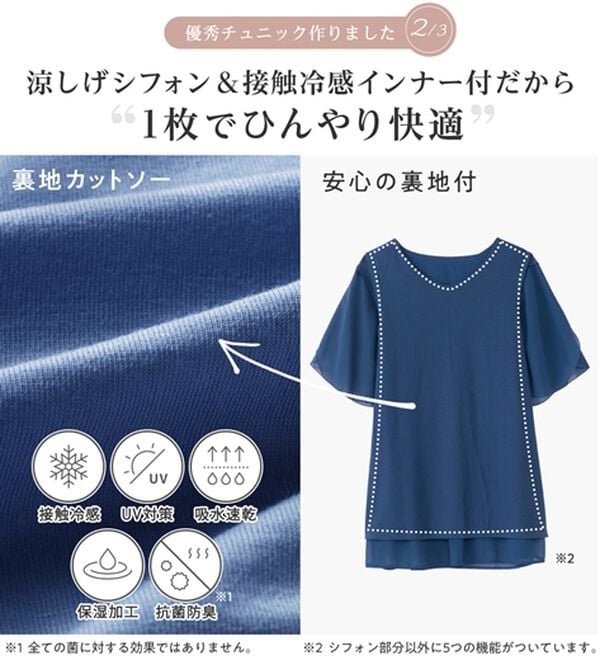 alotta（アロッタ）の「【接触冷感】インナー付チューリップ袖チュニック（チュニック）」｜詳細画像