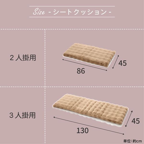 iellio（イエリオ）の「ぽこぽこボリュームファーソファカバー・シートクッション＜洗える・あったか・ラビットファー調・長座布団・チェアカバー＞（ソファーカバー）」｜詳細画像