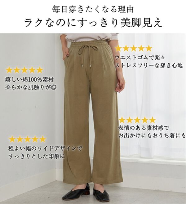BELLUNA（ベルーナ）の「着心地楽々！綿１００％イージーパンツ（ワイドパンツ・ガウチョ）」｜詳細画像