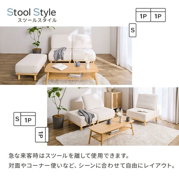iellio（イエリオ）の「組替自在の天然木ソファＥｒｕｍ＜１人掛・２人掛・スツール＞（ソファ）」｜詳細画像