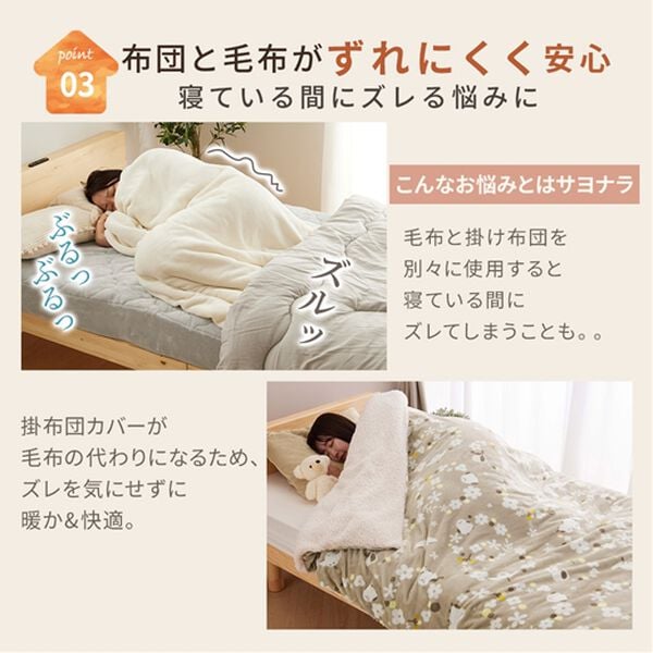 iellio（イエリオ）の「もこもこボアとフランネルの毛布にもなるあったか布団カバー＜フランネル・北欧調・肌ざわり＞（掛布団カバー）」｜詳細画像