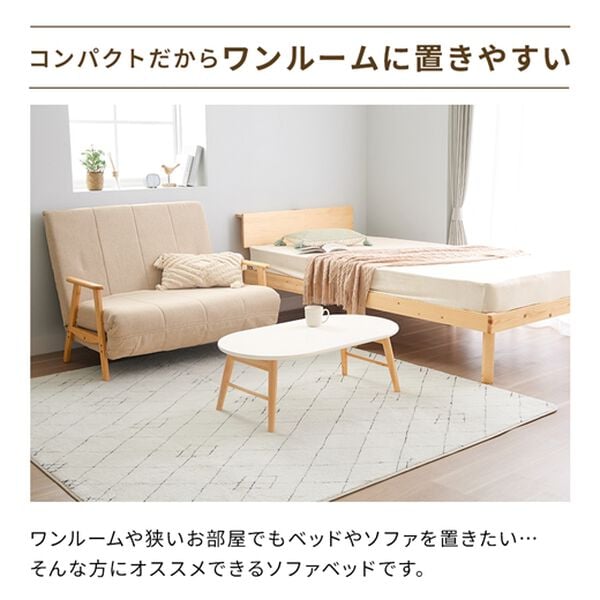 iellio（イエリオ）の「木脚３ｗａｙソファベッド（ソファ）」｜詳細画像