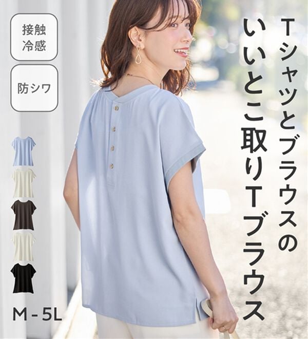 Viola e Viola（ヴィオラ エ ヴィオラ）の「さらさらＥＡＳＹ　前後２ＷＡＹヘンリーネックＴブラウス（ブラウス）」｜詳細画像