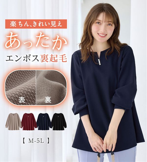 イージーケア】裏起毛フワぽかエンボスチュニック - ベルーナ