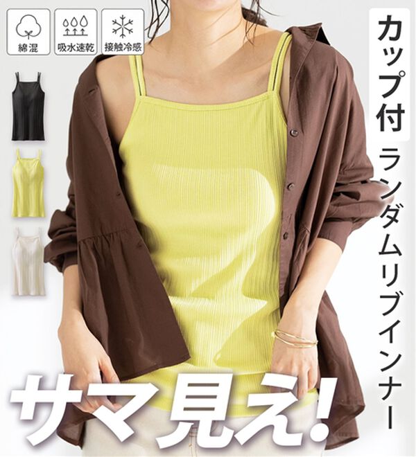 LAVIENNE（ラヴィエンヌ）の「サマ見え！綿混カップ付ランダムリブインナー（肌着・インナーウェア）」｜詳細画像
