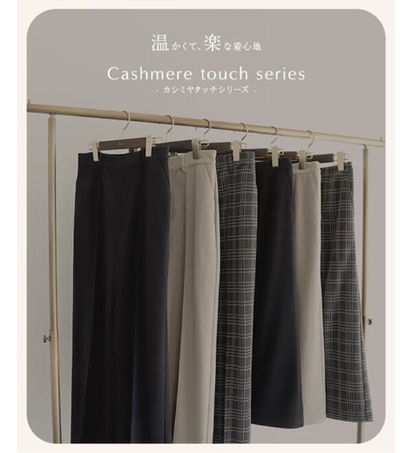 Pierrot（ピエロ）の「カシミヤタッチセミルーズストレートパンツ（フルレングスパンツ）」｜詳細画像