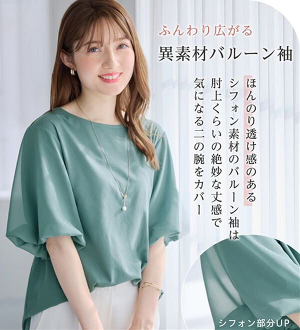 alotta（アロッタ）の「さらりと軽い袖異素材バルーンＴシャツ（カットソー）」｜詳細画像