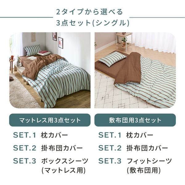 iellio（イエリオ）の「大人かわいいリバーシブルカバーリング＜ストライプ・北欧・掛布団カバー・枕カバー・ボックスシーツ・洗える・Ｃａｎｖａｓ＞（ボックスシーツ・ベッドシーツ）」｜詳細画像