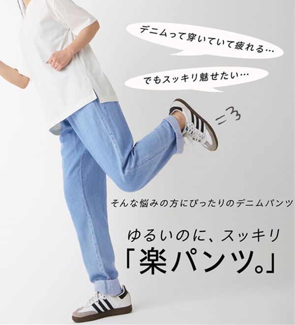 BELLUNA（ベルーナ）の「綿麻デニムすっきり見えゆるパンツ（フルレングスパンツ）」｜詳細画像