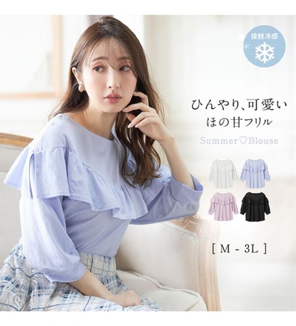 alotta（アロッタ）の「【接触冷感】フリルデザインパフ袖カットソー（カットソー）」｜詳細画像