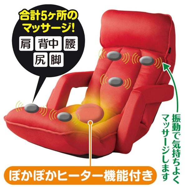 「くつろぎのマッサージ座椅子（座椅子）」｜詳細画像